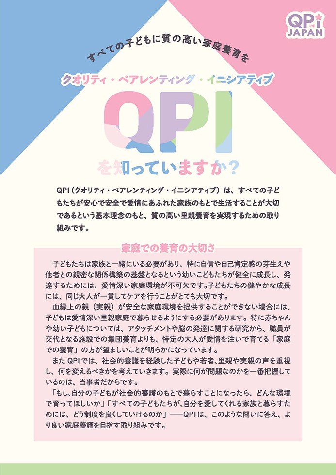 QPIを知ってますか？