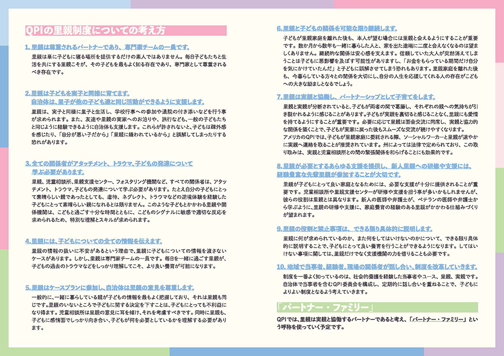 QPIを知ってますか？