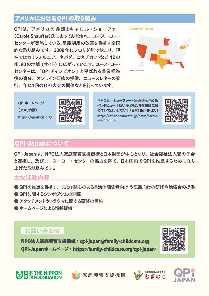 QPIを知ってますか？